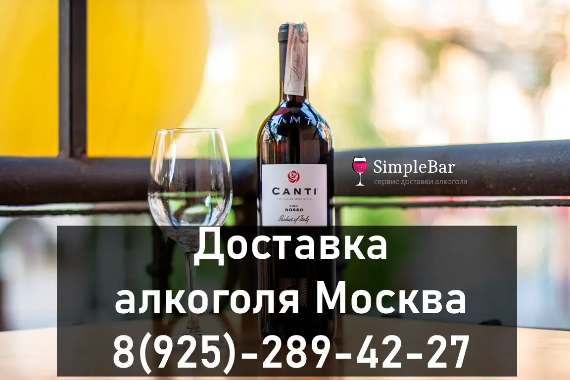 Вино - Доставка алкоголя на дом в Москве из SimpleWine круглосуточно! -  SimpleWine